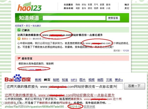 收录的hao123知道平台外链配图