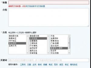 如何提高百度文库的通过率和排名