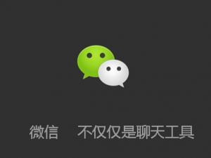 微信上卖东西并非适合所有人