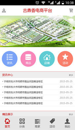 古鼎香靖西电商平台手机版