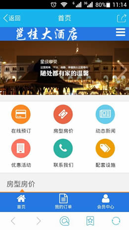 邕桂大酒店网站案例酒店网站案例