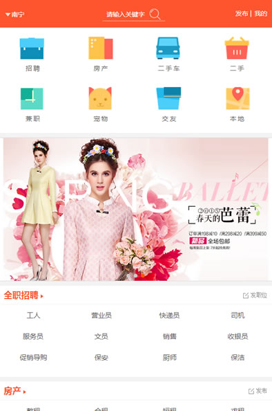 门户网站 信息分类网站手机版案例