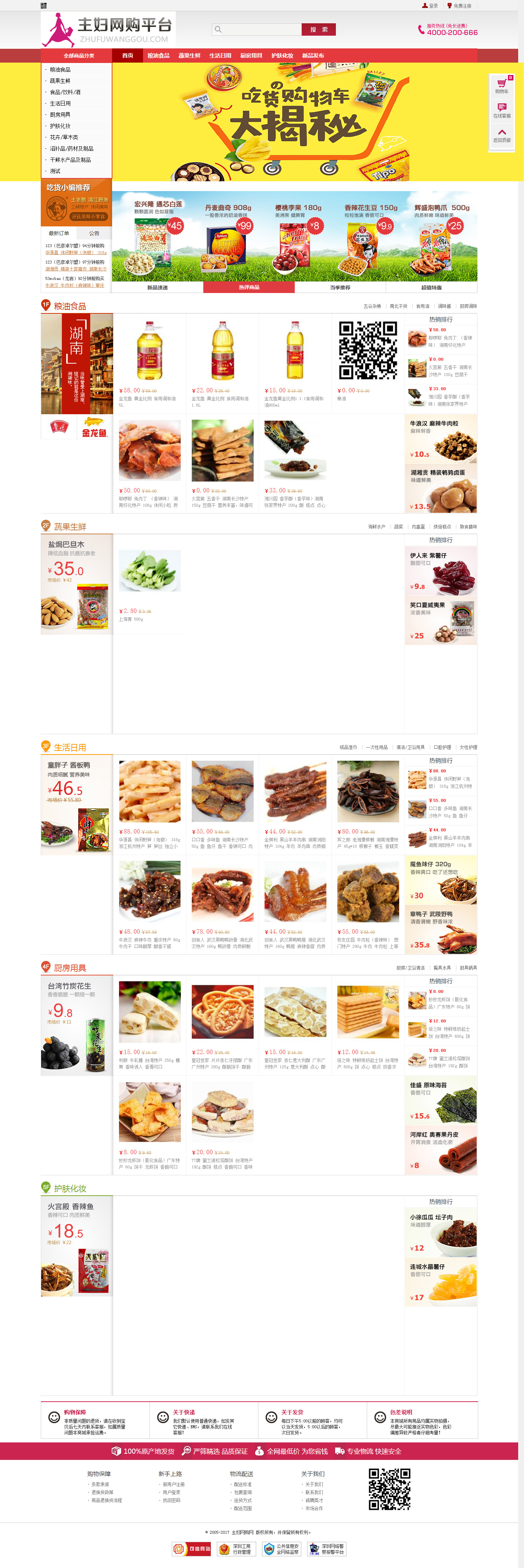 主妇网购网.jpg