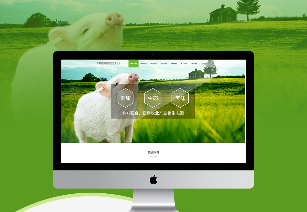 广西品安农牧股份有限公司_01.png