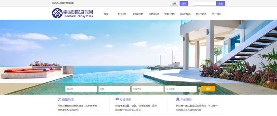 酒店别墅在线预订网站案例pc版