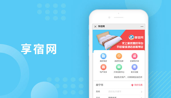 享宿网
