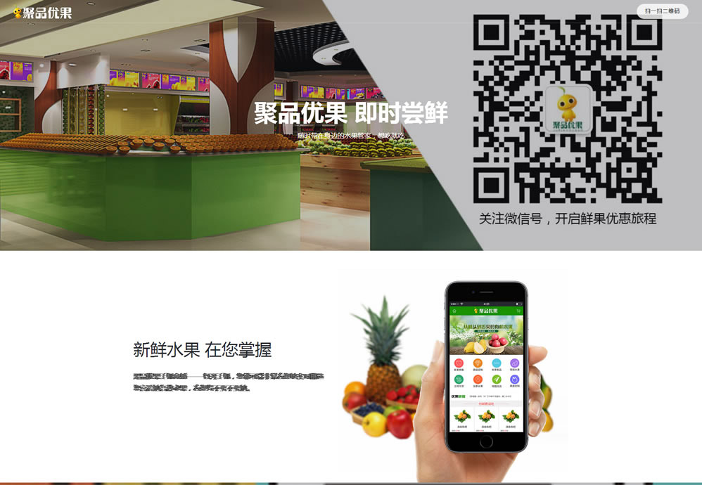 生鲜水果微信平台